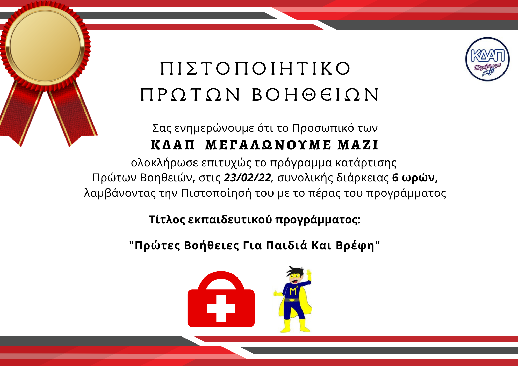 Modern Event Completion Certificate(2)